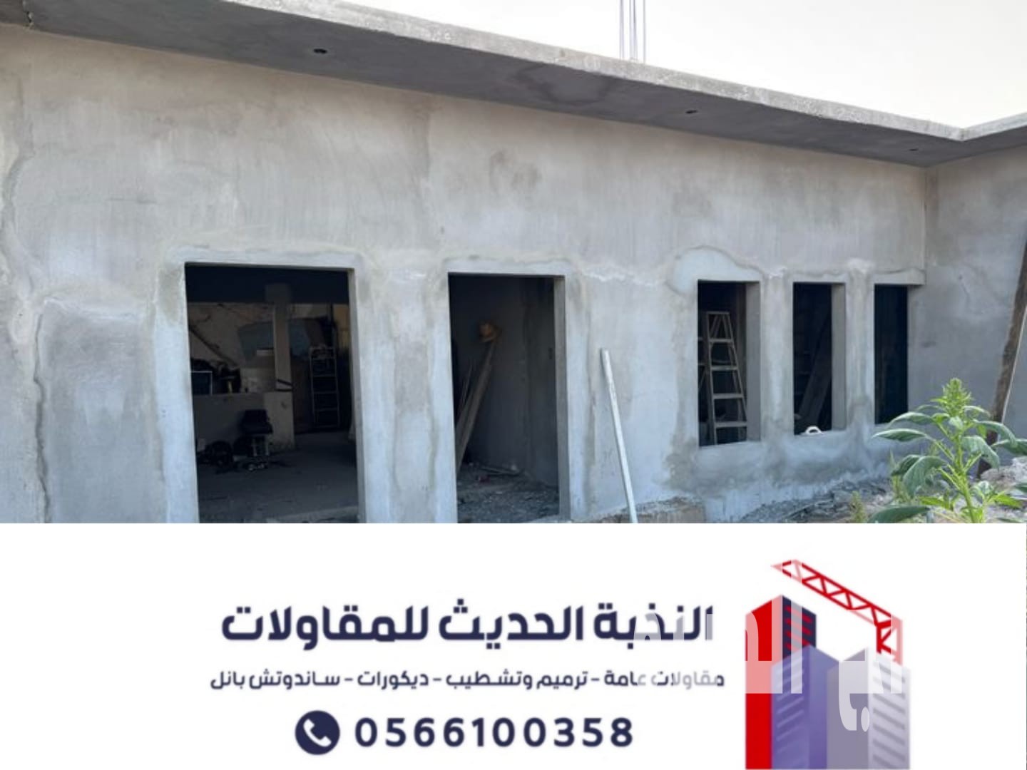 بناء ملاحق خارجية وتشطيبات وترميم مباني